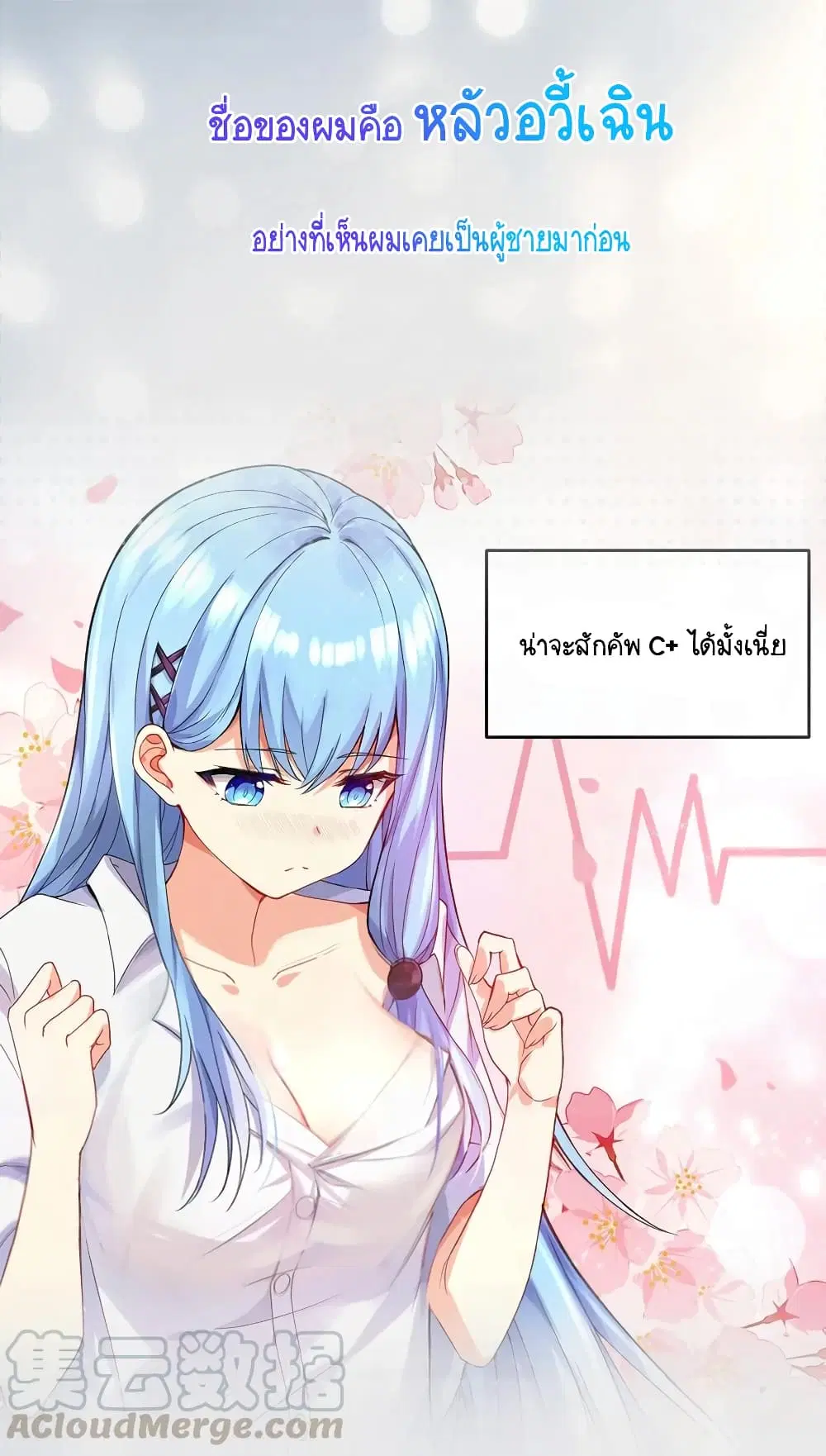 What Happended? Why I become to Girl? ตอนที่ 0 หน้า 1
