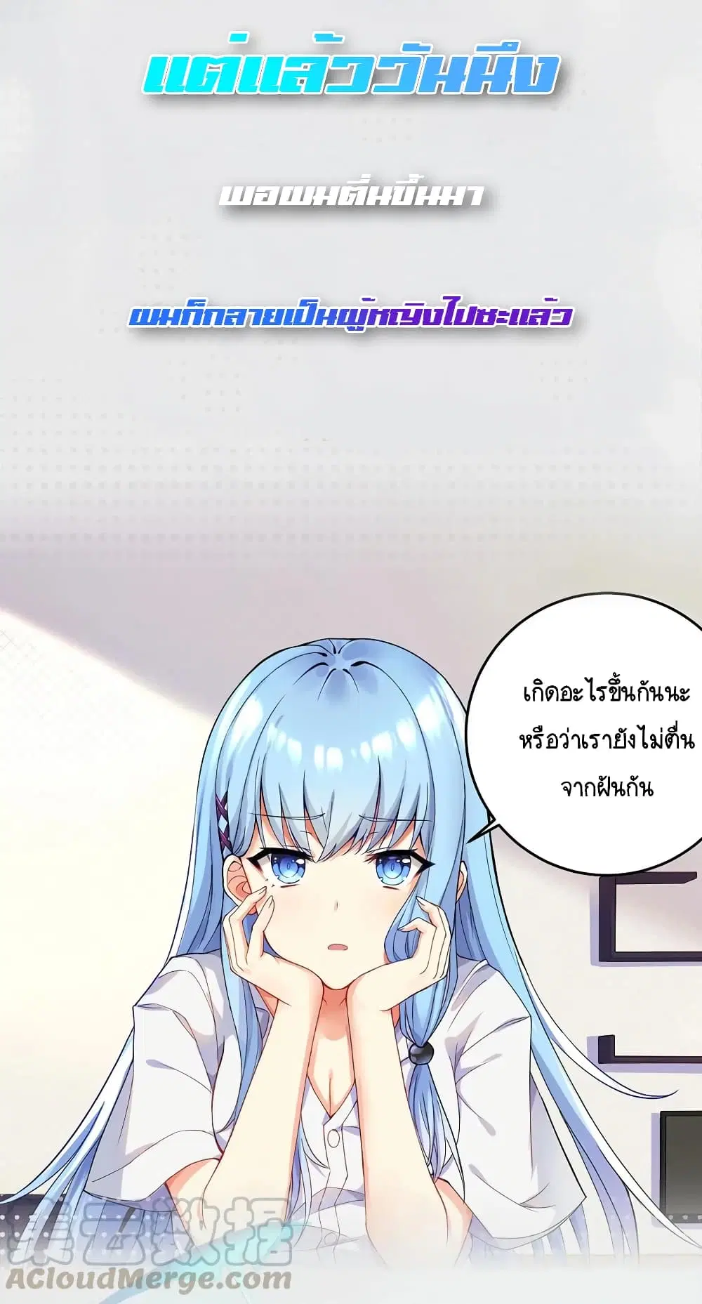 What Happended? Why I become to Girl? ตอนที่ 0 หน้า 2