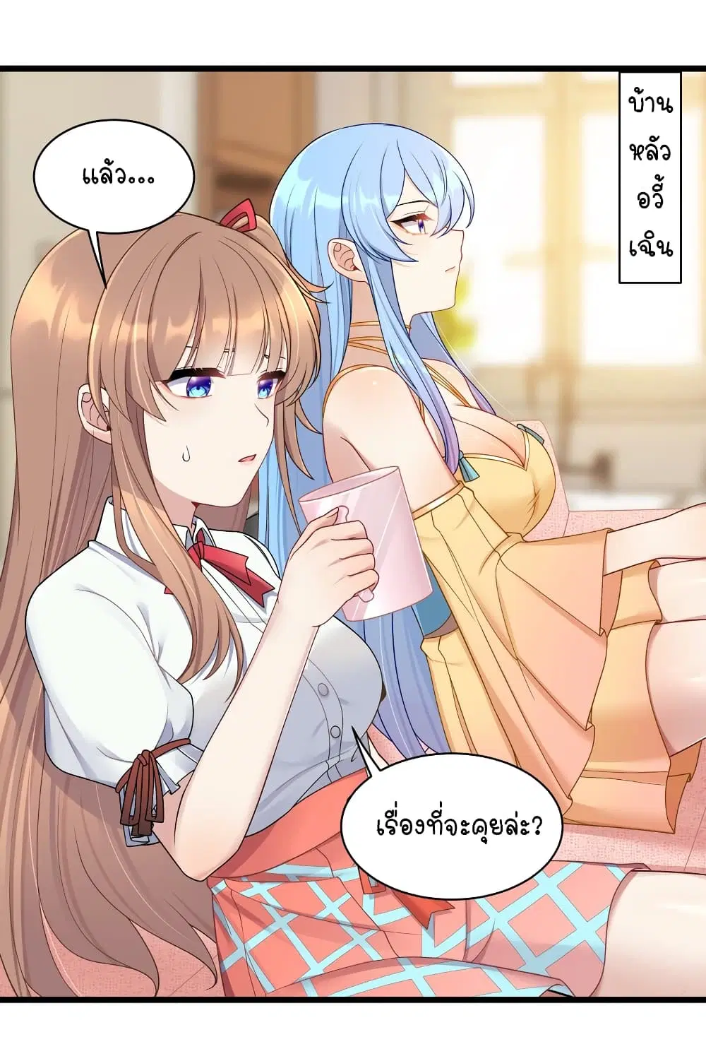 What Happended? Why I become to Girl? ตอนที่ 100 หน้า 2