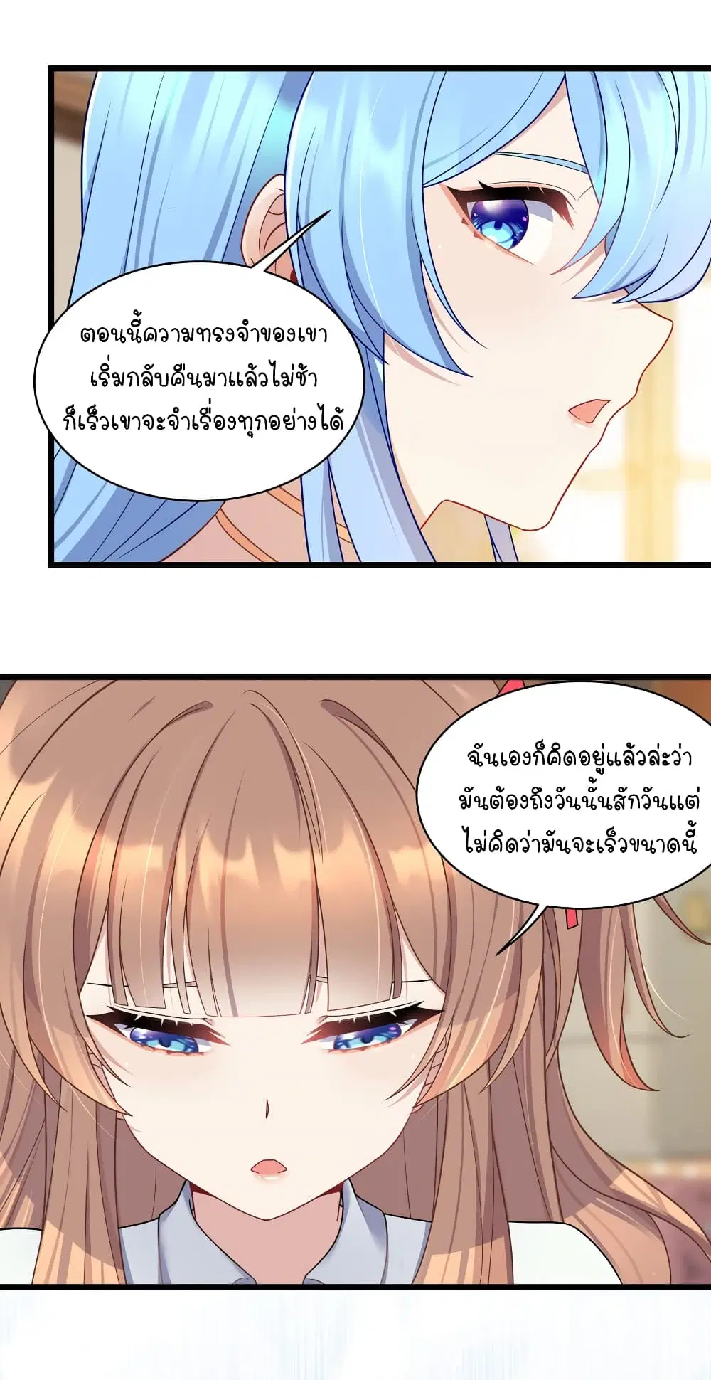 What Happended? Why I become to Girl? ตอนที่ 100 หน้า 3