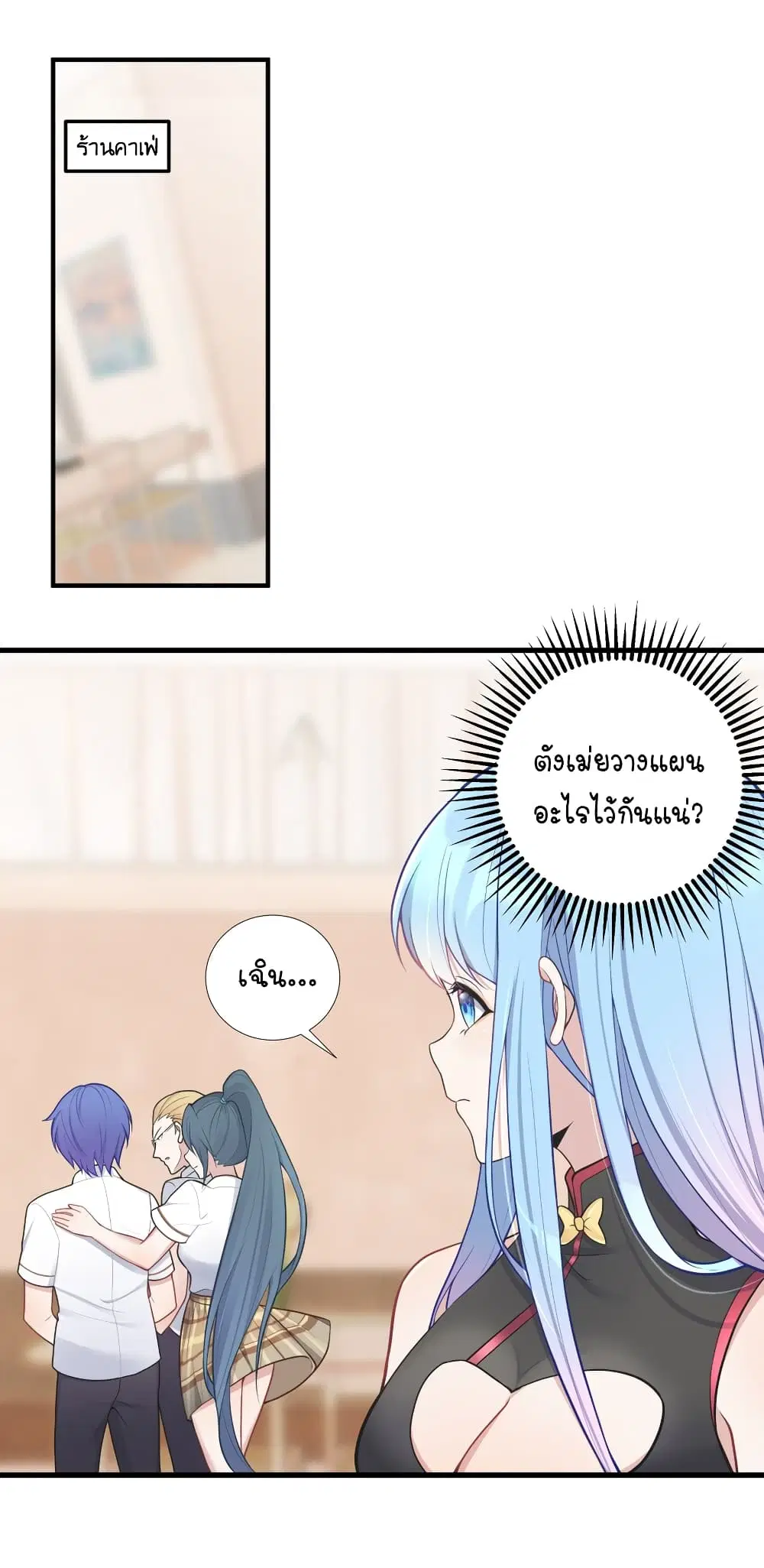 What Happended? Why I become to Girl? ตอนที่ 101 หน้า 2
