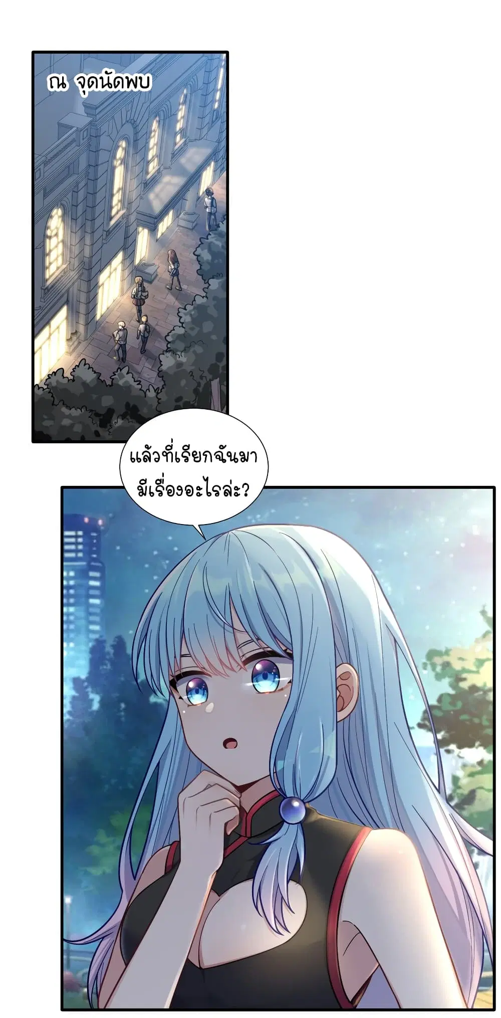 What Happended? Why I become to Girl? ตอนที่ 102 หน้า 2
