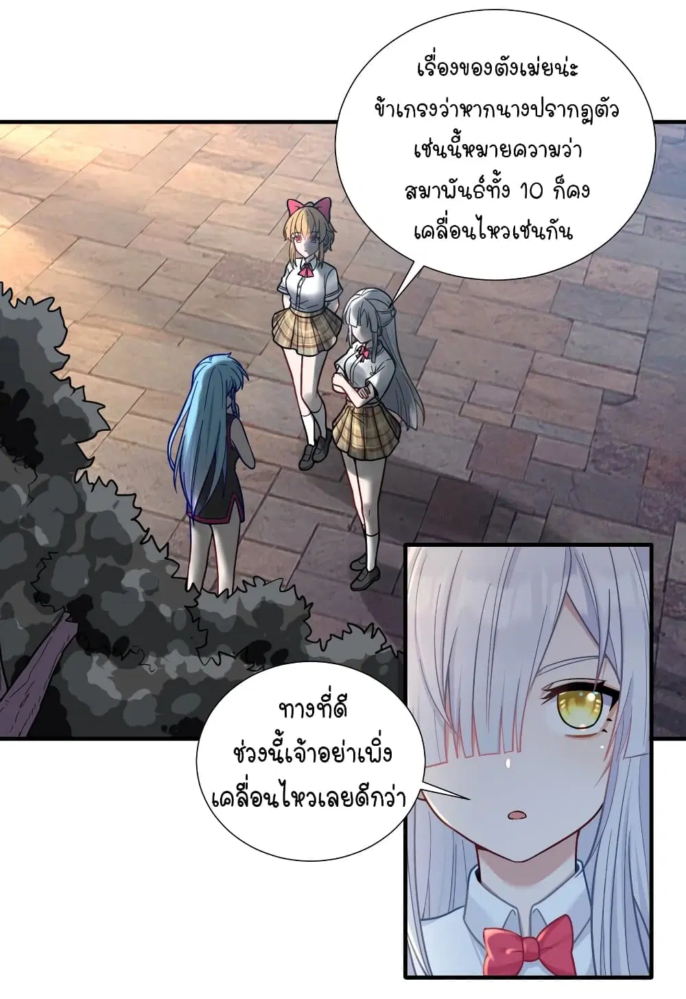What Happended? Why I become to Girl? ตอนที่ 102 หน้า 3