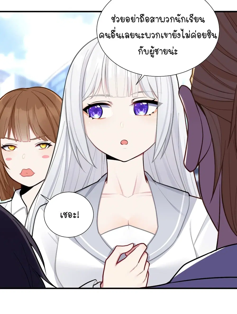 What Happended? Why I become to Girl? ตอนที่ 103 หน้า 3