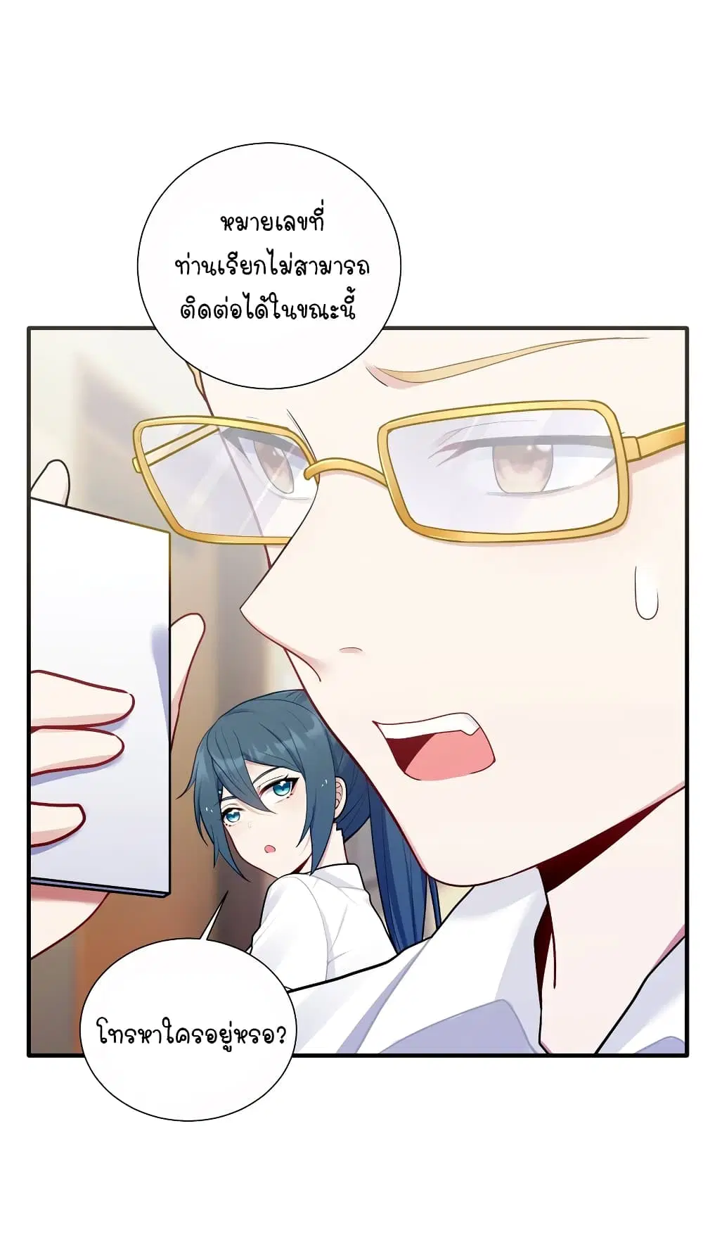 What Happended? Why I become to Girl? ตอนที่ 104 หน้า 2