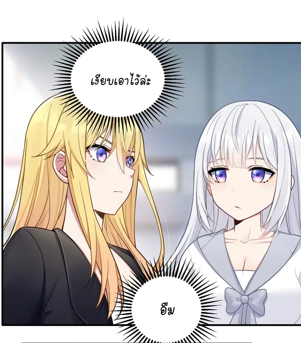 What Happended? Why I become to Girl? ตอนที่ 105 หน้า 3