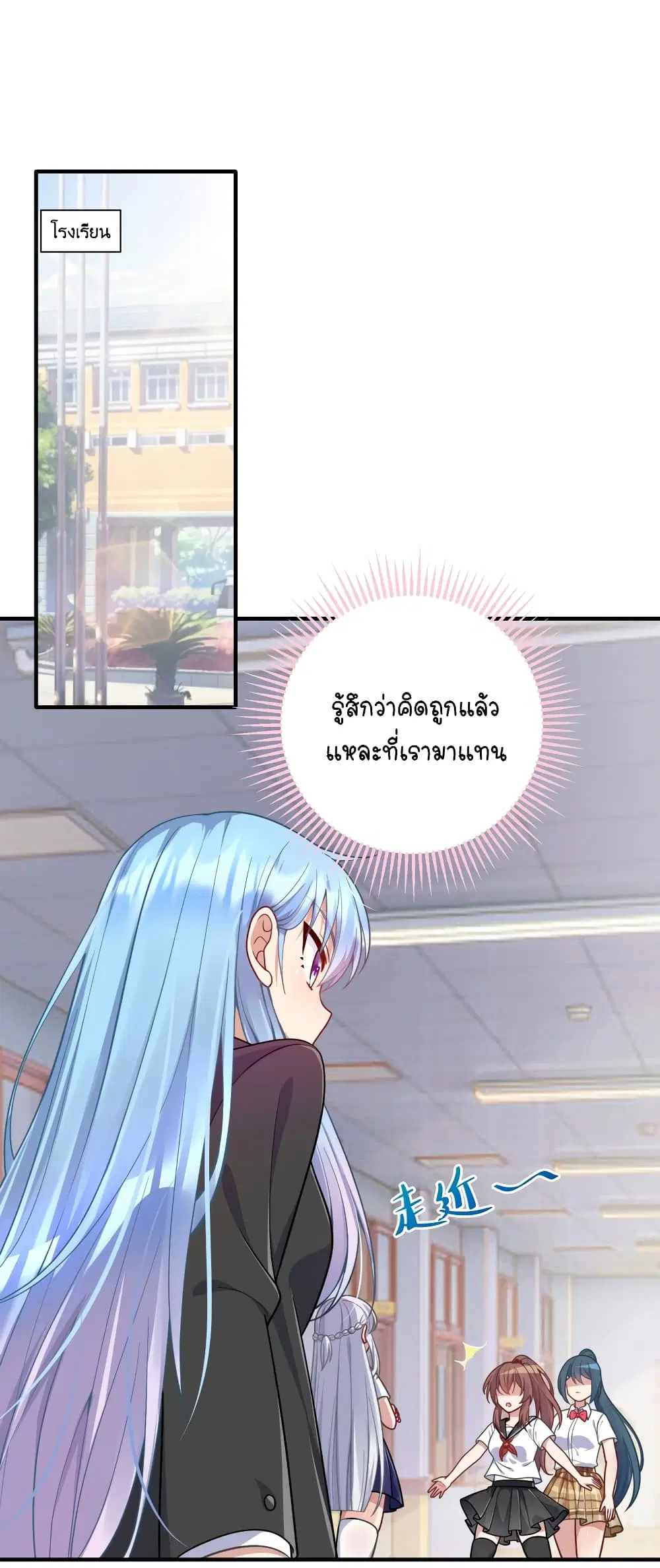 What Happended? Why I become to Girl? ตอนที่ 107 หน้า 2