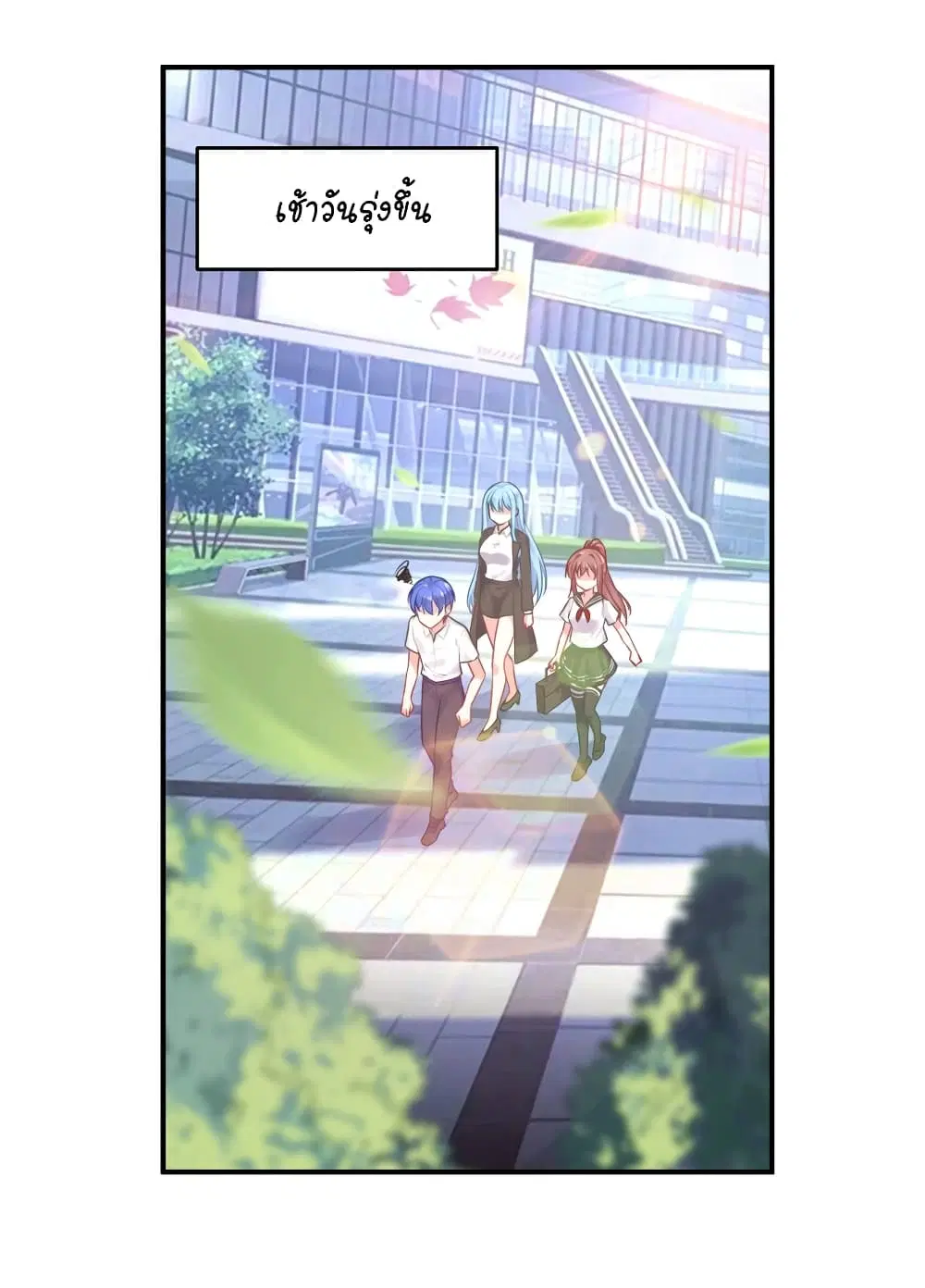 What Happended? Why I become to Girl? ตอนที่ 109 หน้า 2
