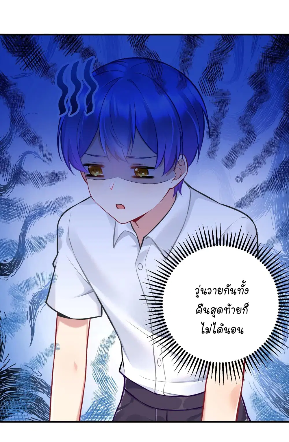 What Happended? Why I become to Girl? ตอนที่ 109 หน้า 3