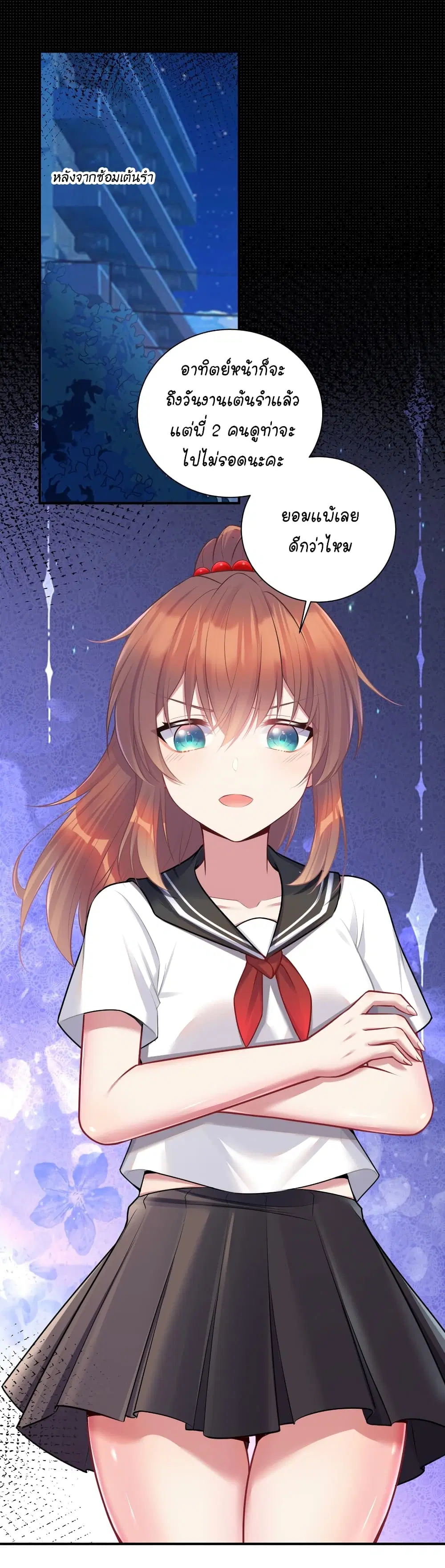 What Happended? Why I become to Girl? ตอนที่ 110 หน้า 2