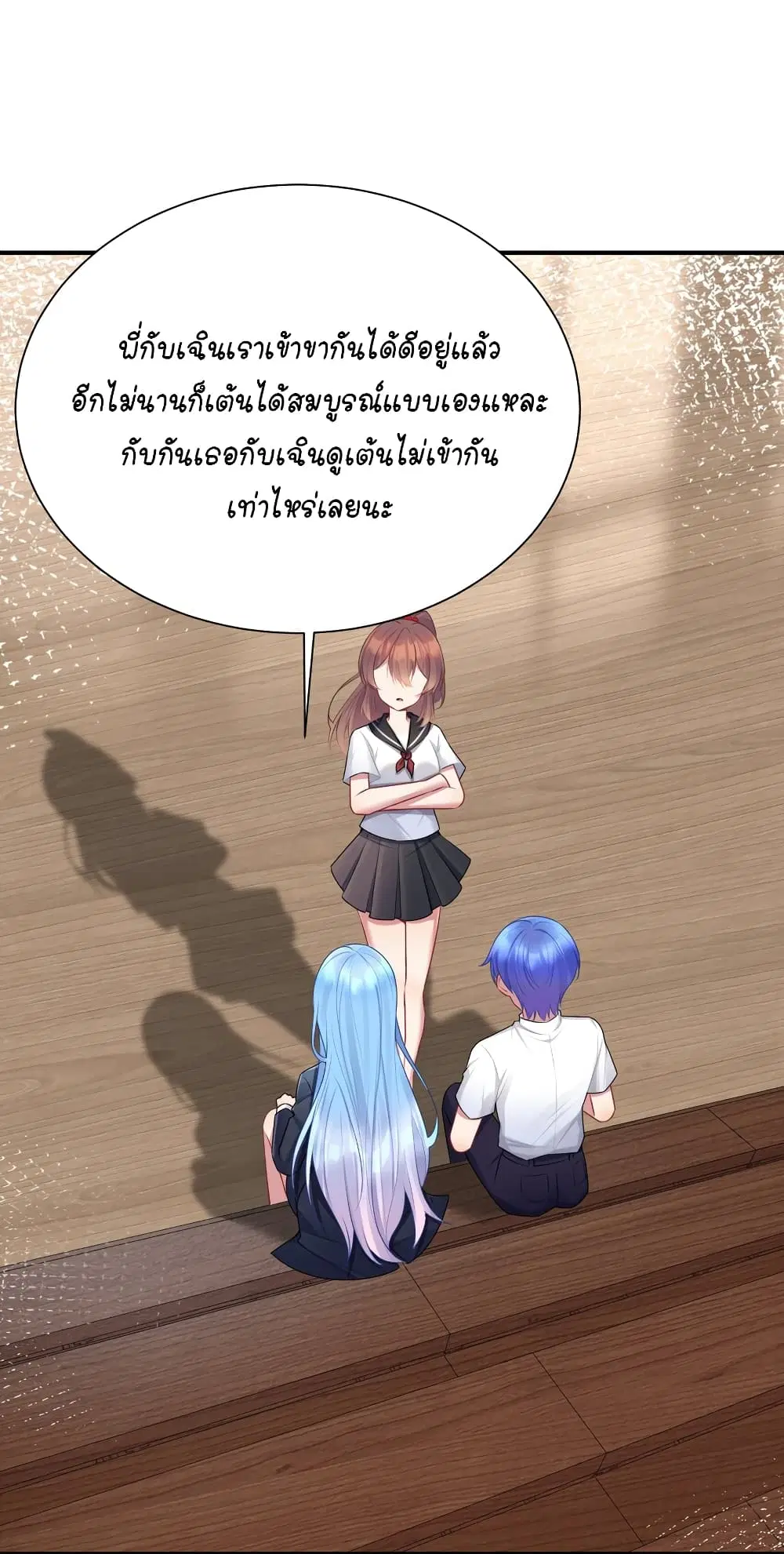 What Happended? Why I become to Girl? ตอนที่ 110 หน้า 3