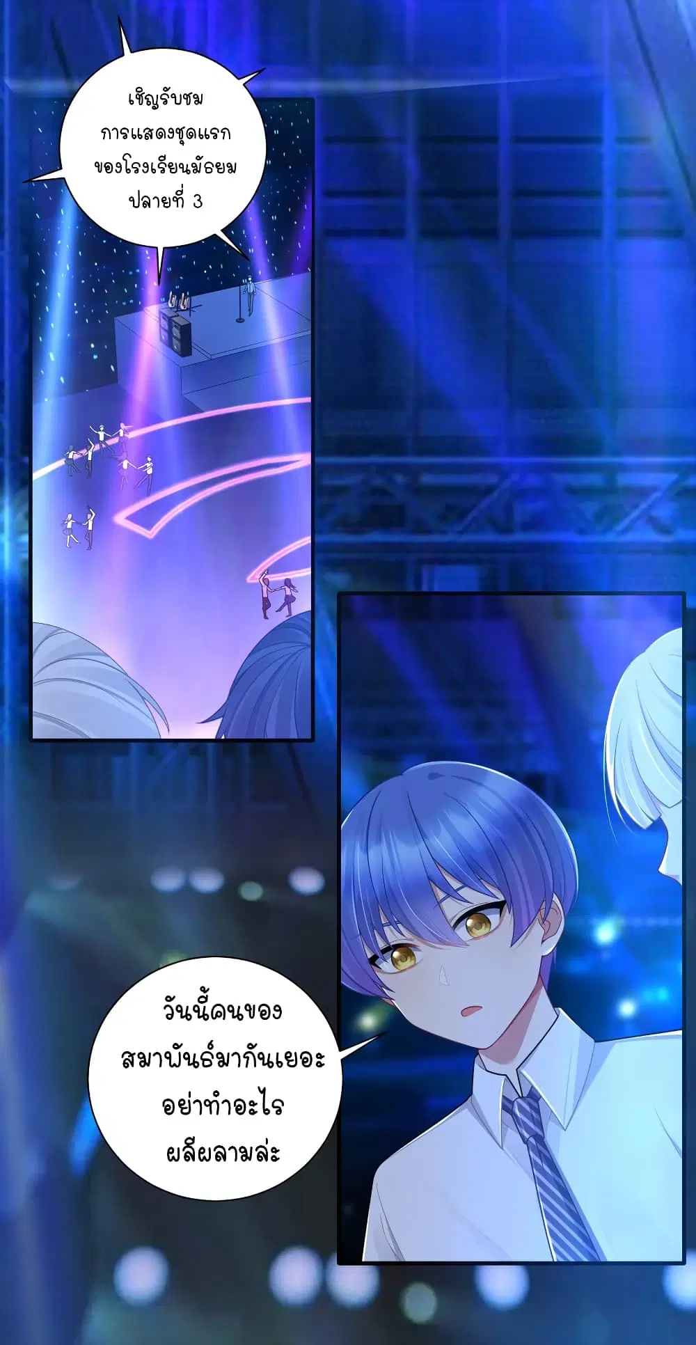 What Happended? Why I become to Girl? ตอนที่ 112 หน้า 2