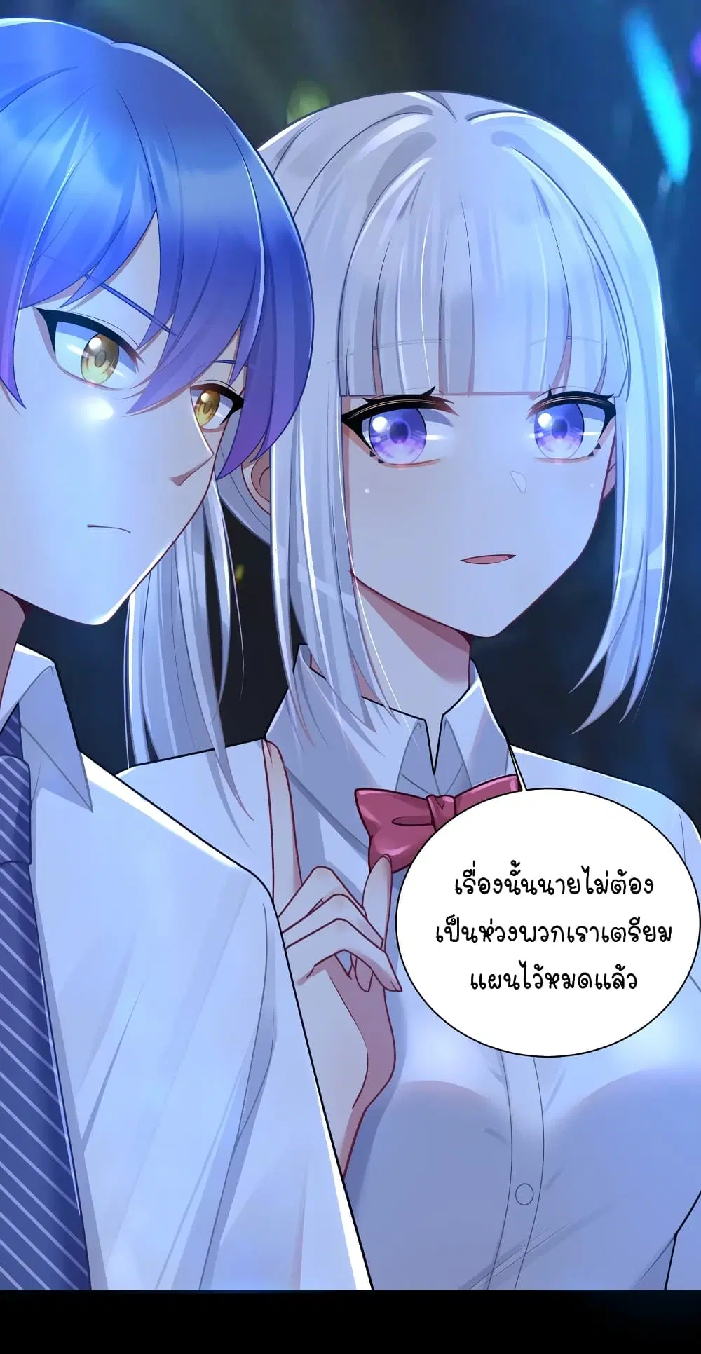 What Happended? Why I become to Girl? ตอนที่ 112 หน้า 3