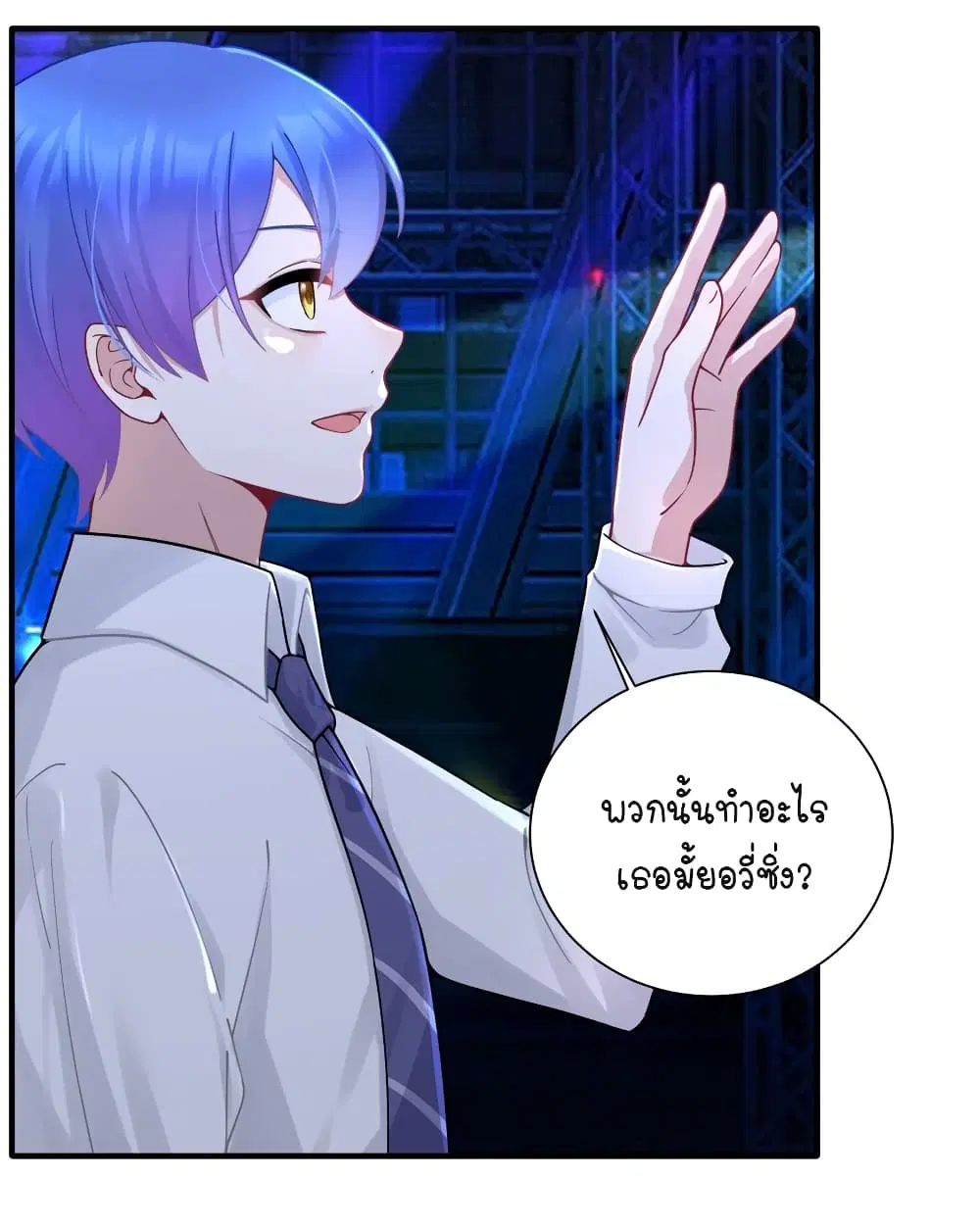 What Happended? Why I become to Girl? ตอนที่ 113 หน้า 2
