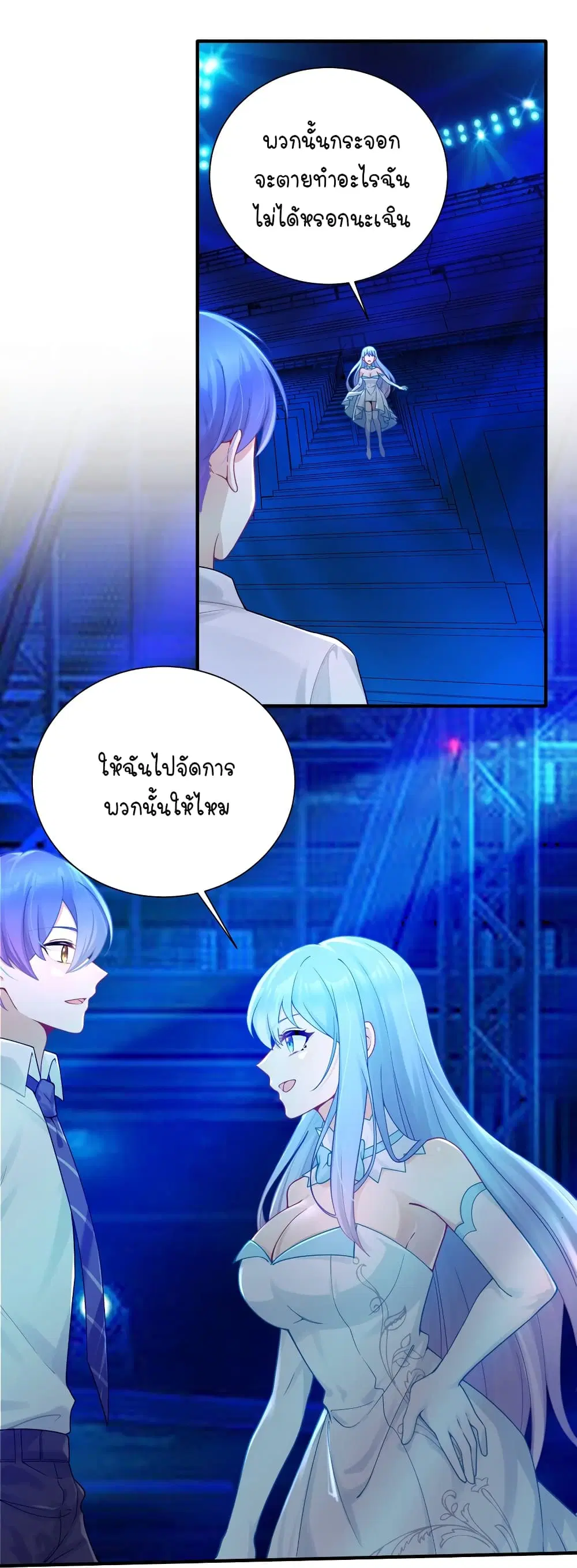 What Happended? Why I become to Girl? ตอนที่ 113 หน้า 3