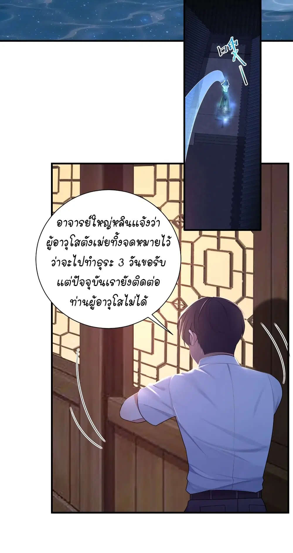What Happended? Why I become to Girl? ตอนที่ 114 หน้า 3