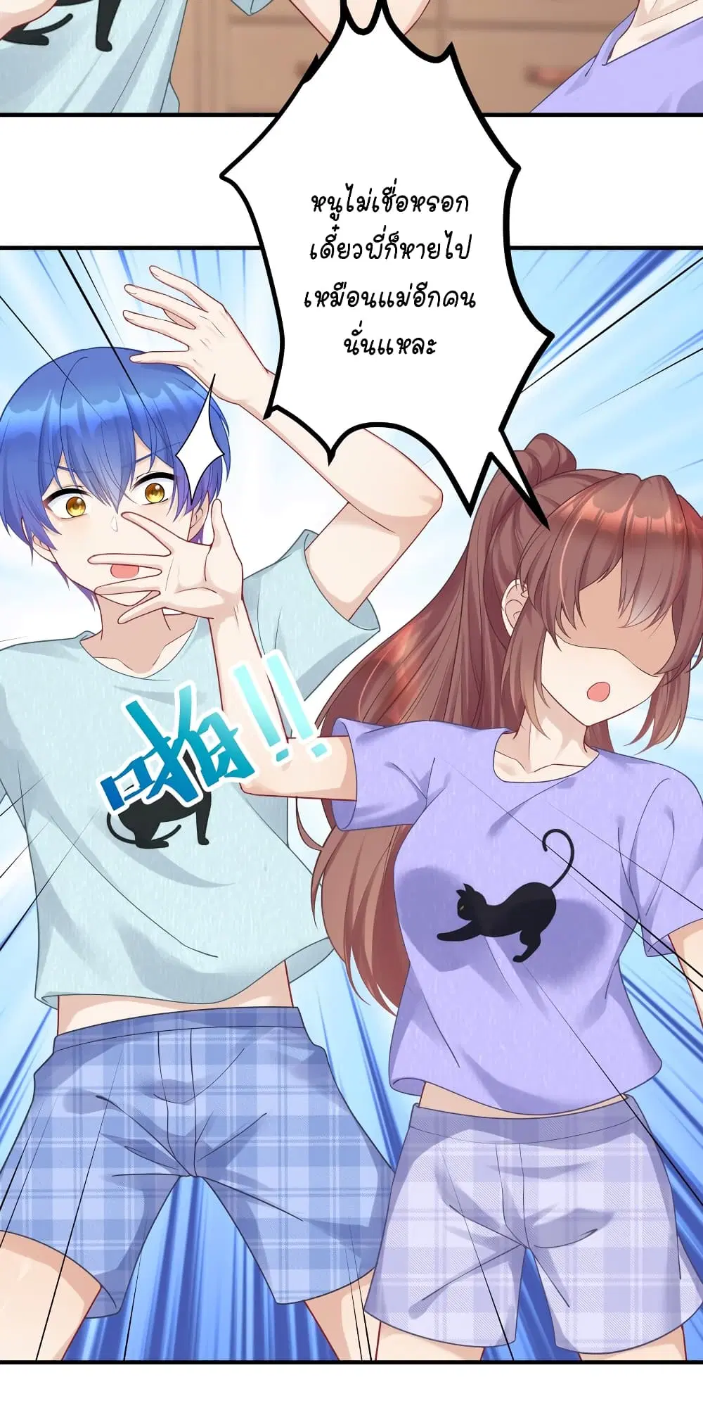 What Happended? Why I become to Girl? ตอนที่ 115 หน้า 3