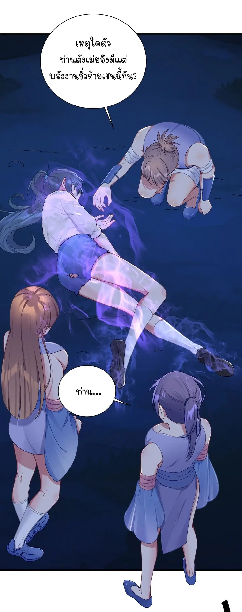 What Happended? Why I become to Girl? ตอนที่ 118 หน้า 2