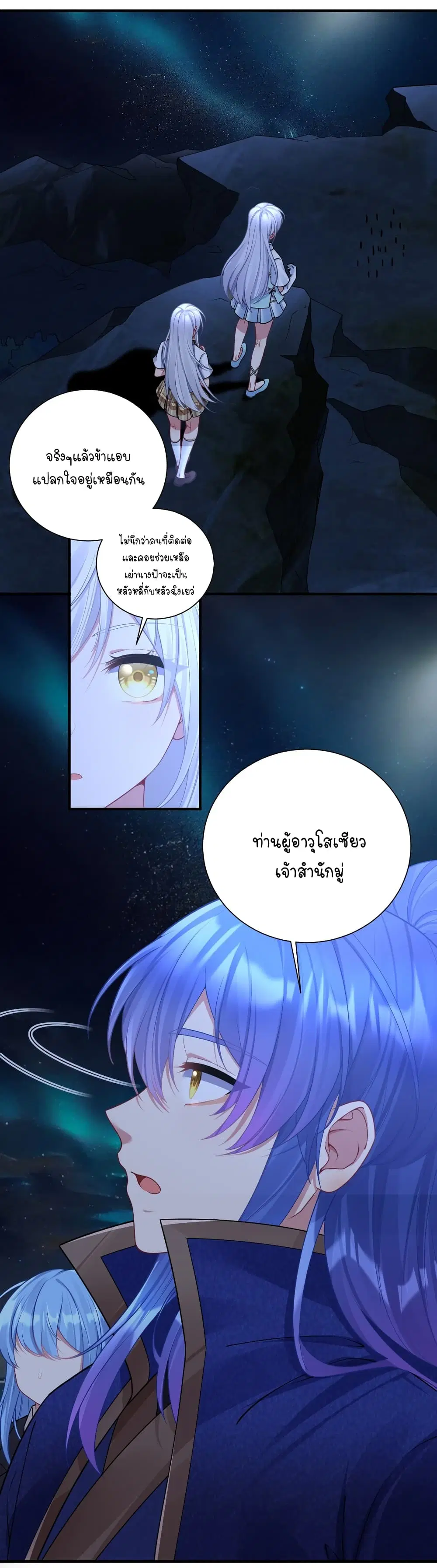 What Happended? Why I become to Girl? ตอนที่ 120 หน้า 2