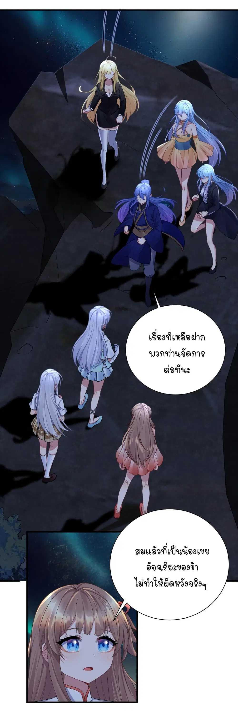 What Happended? Why I become to Girl? ตอนที่ 120 หน้า 3