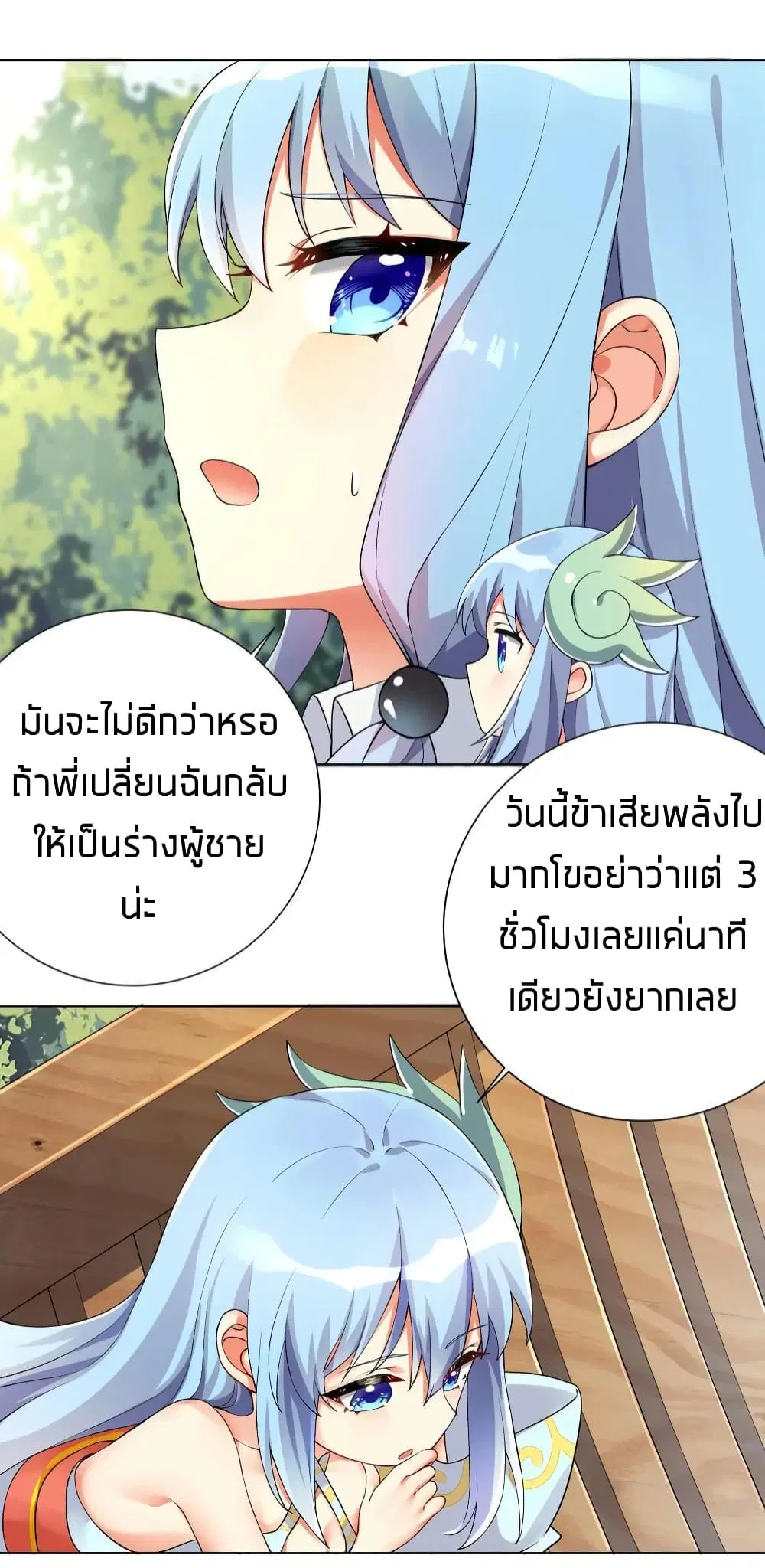 What Happended? Why I become to Girl? ตอนที่ 16 หน้า 3