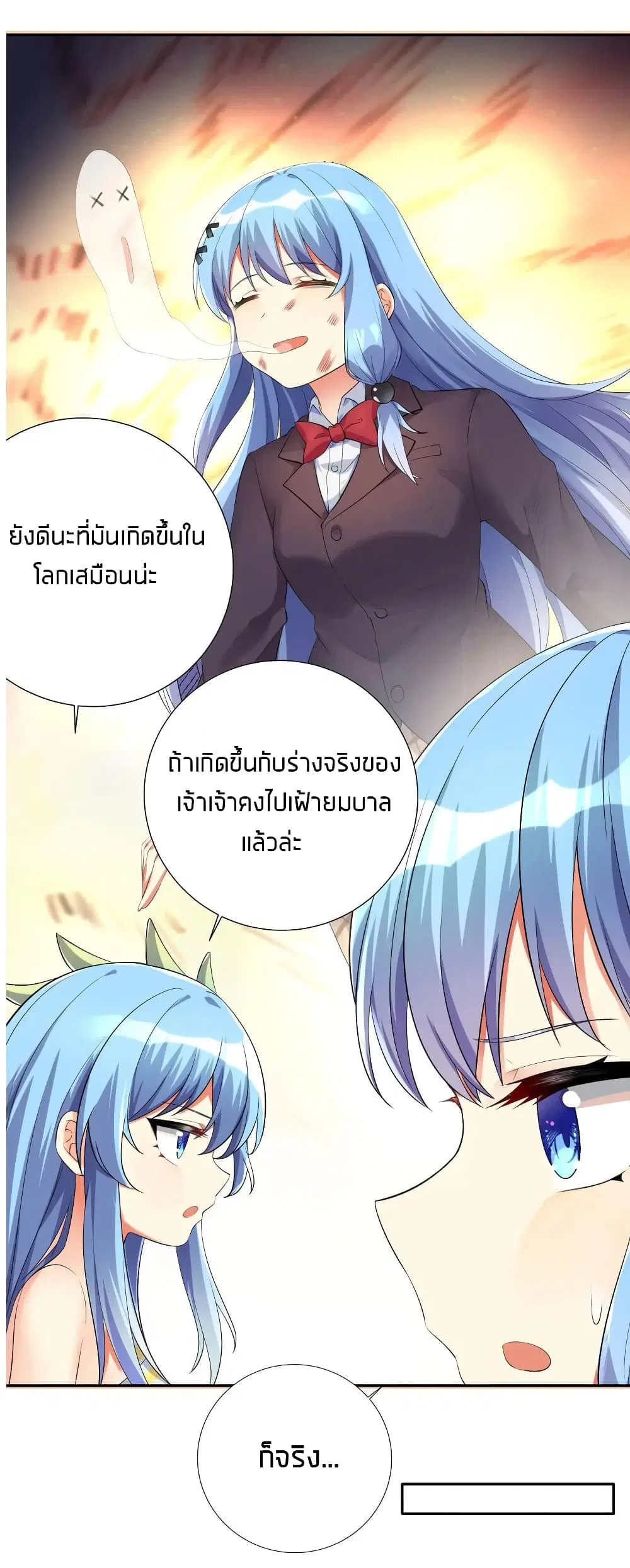 What Happended? Why I become to Girl? ตอนที่ 17 หน้า 3