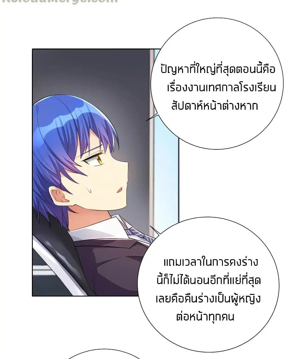 What Happended? Why I become to Girl? ตอนที่ 18 หน้า 2