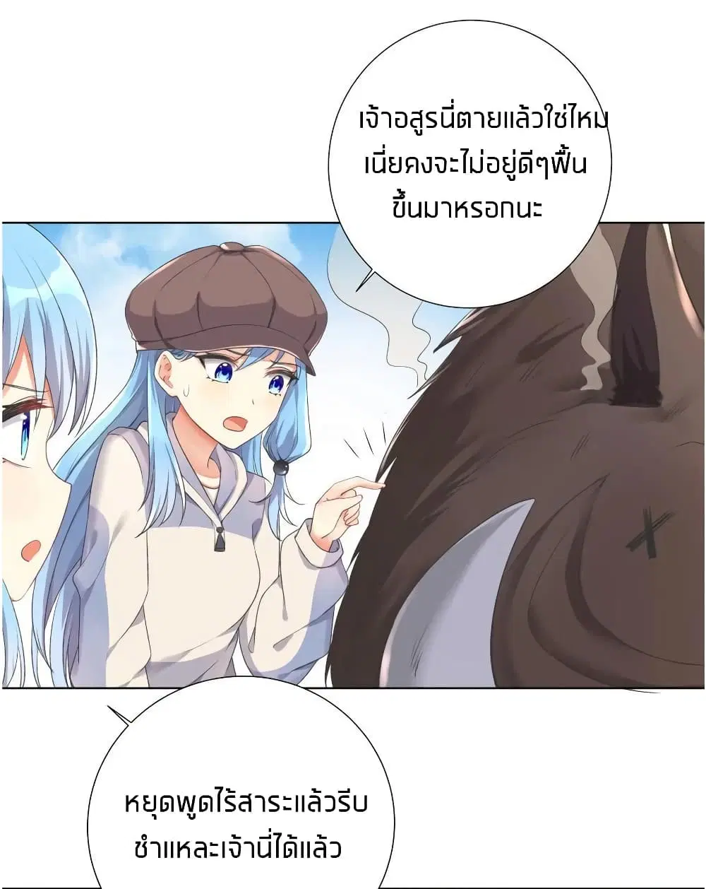 What Happended? Why I become to Girl? ตอนที่ 19 หน้า 2