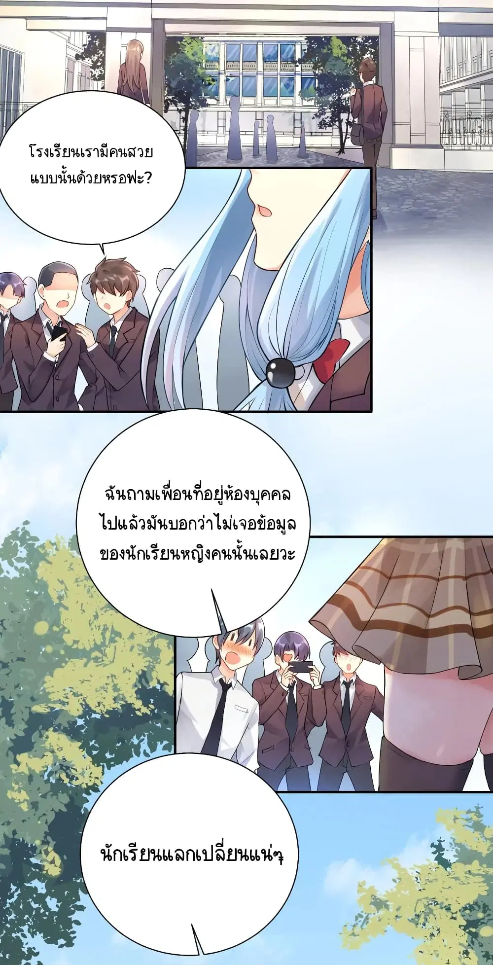 What Happended? Why I become to Girl? ตอนที่ 2 หน้า 2
