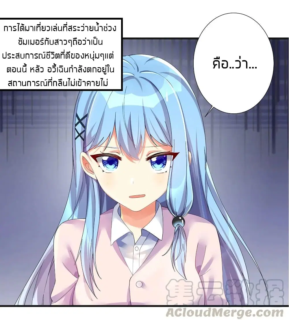 What Happended? Why I become to Girl? ตอนที่ 26.5 หน้า 3