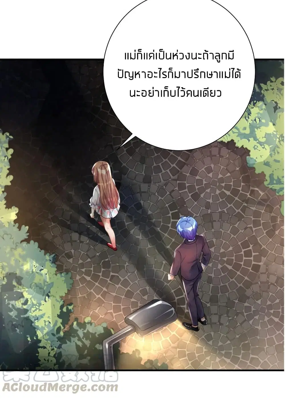 What Happended? Why I become to Girl? ตอนที่ 29 หน้า 2