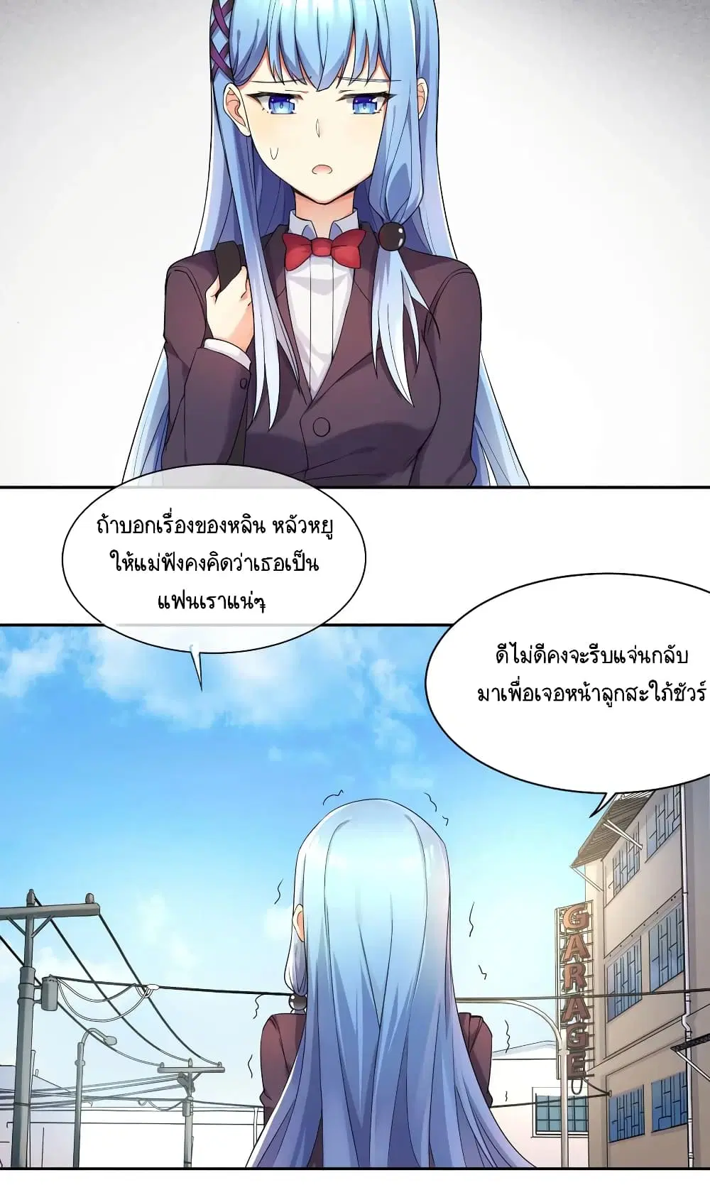 What Happended? Why I become to Girl? ตอนที่ 3 หน้า 2