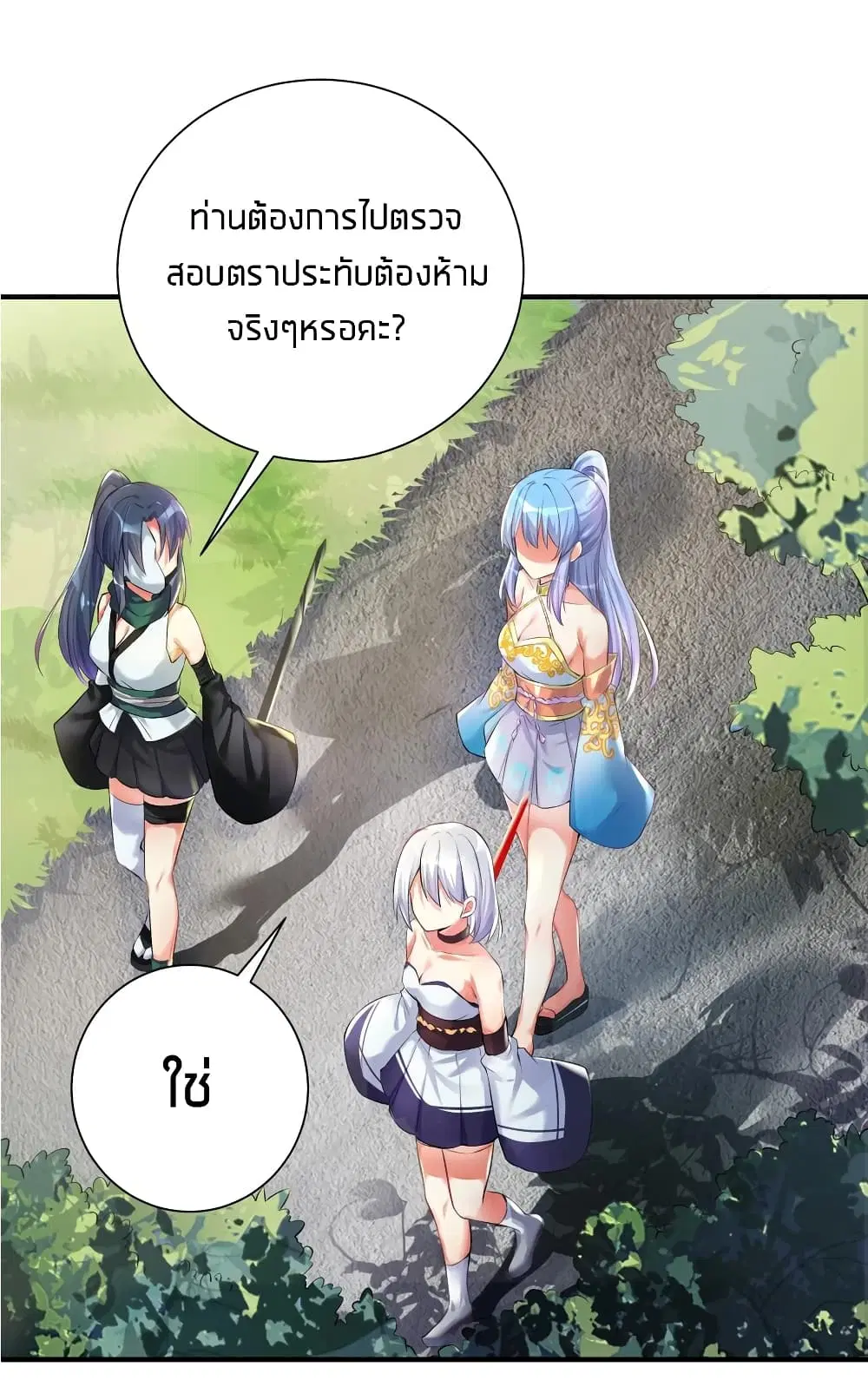 What Happended? Why I become to Girl? ตอนที่ 34 หน้า 2