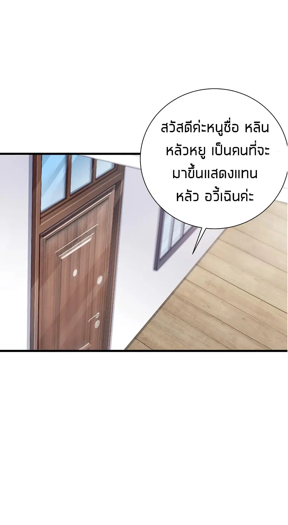 What Happended? Why I become to Girl? ตอนที่ 35 หน้า 2