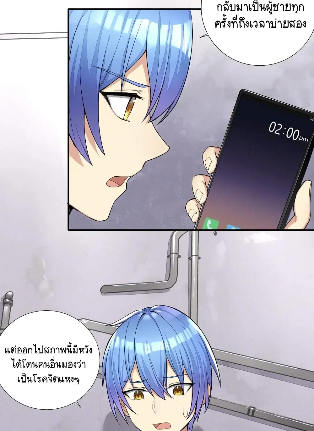 What Happended? Why I become to Girl? ตอนที่ 4 หน้า 2