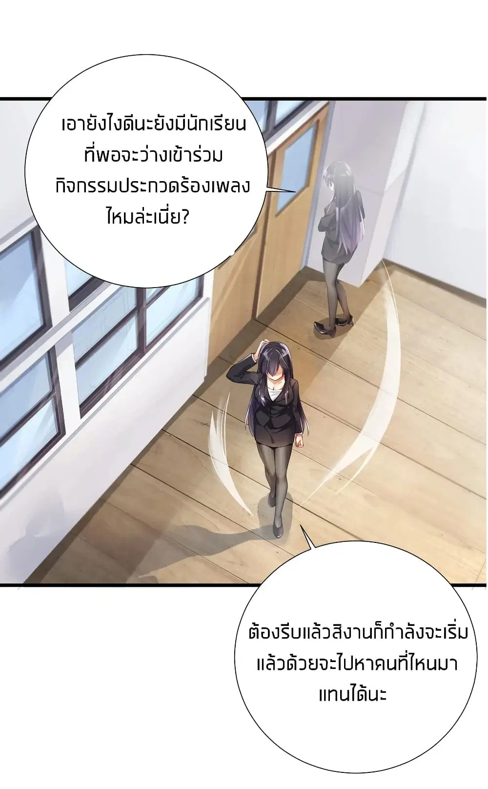 What Happended? Why I become to Girl? ตอนที่ 40 หน้า 2