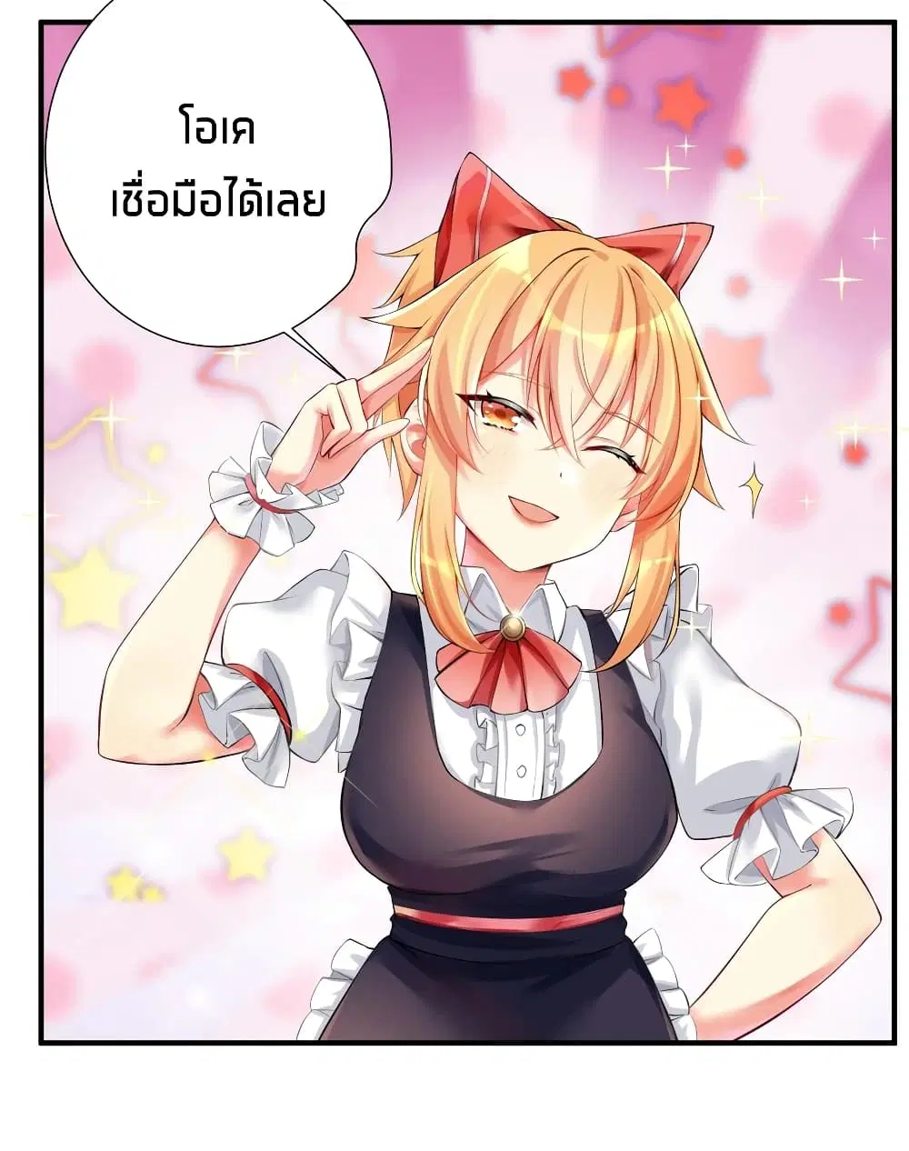 What Happended? Why I become to Girl? ตอนที่ 41 หน้า 3