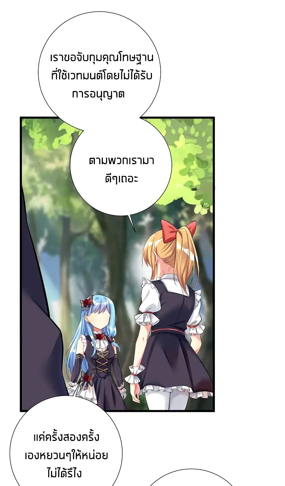 What Happended? Why I become to Girl? ตอนที่ 42 หน้า 2
