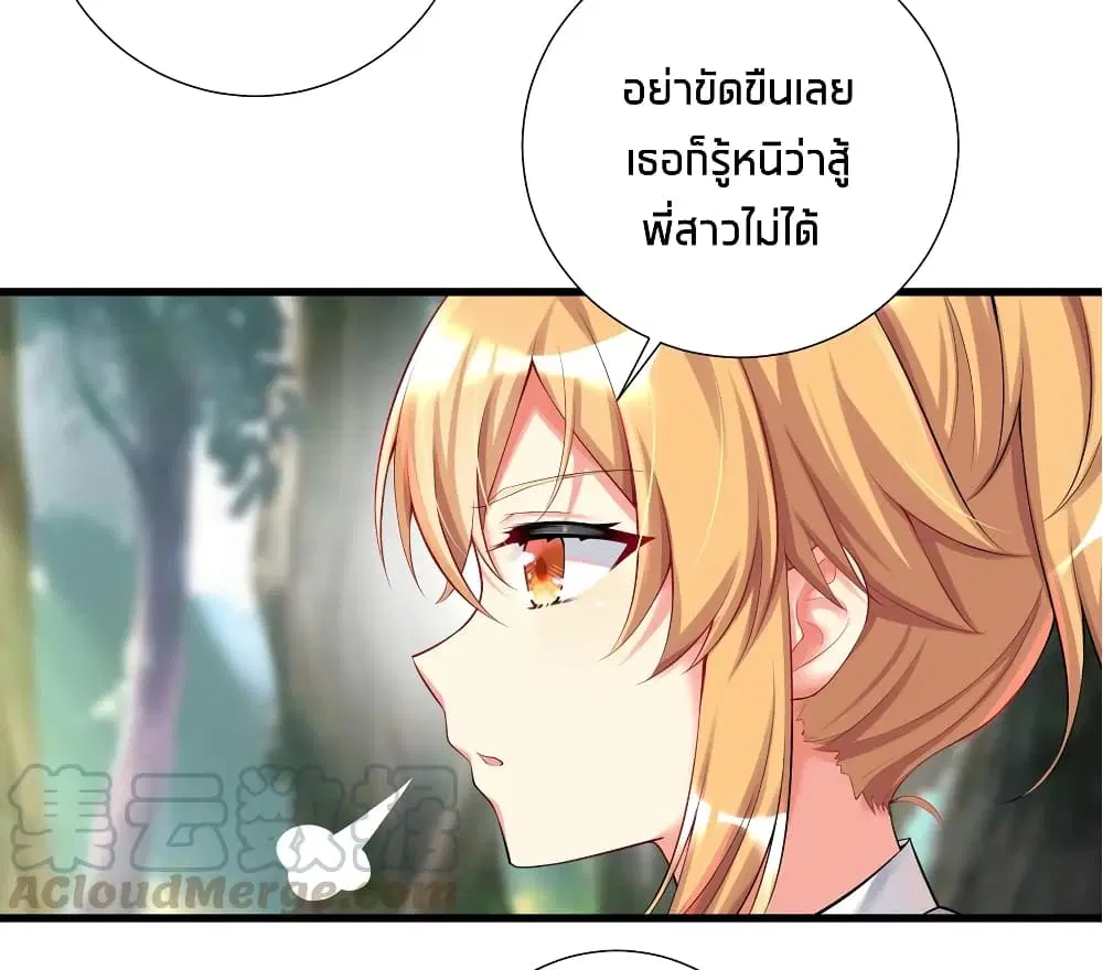 What Happended? Why I become to Girl? ตอนที่ 42 หน้า 3