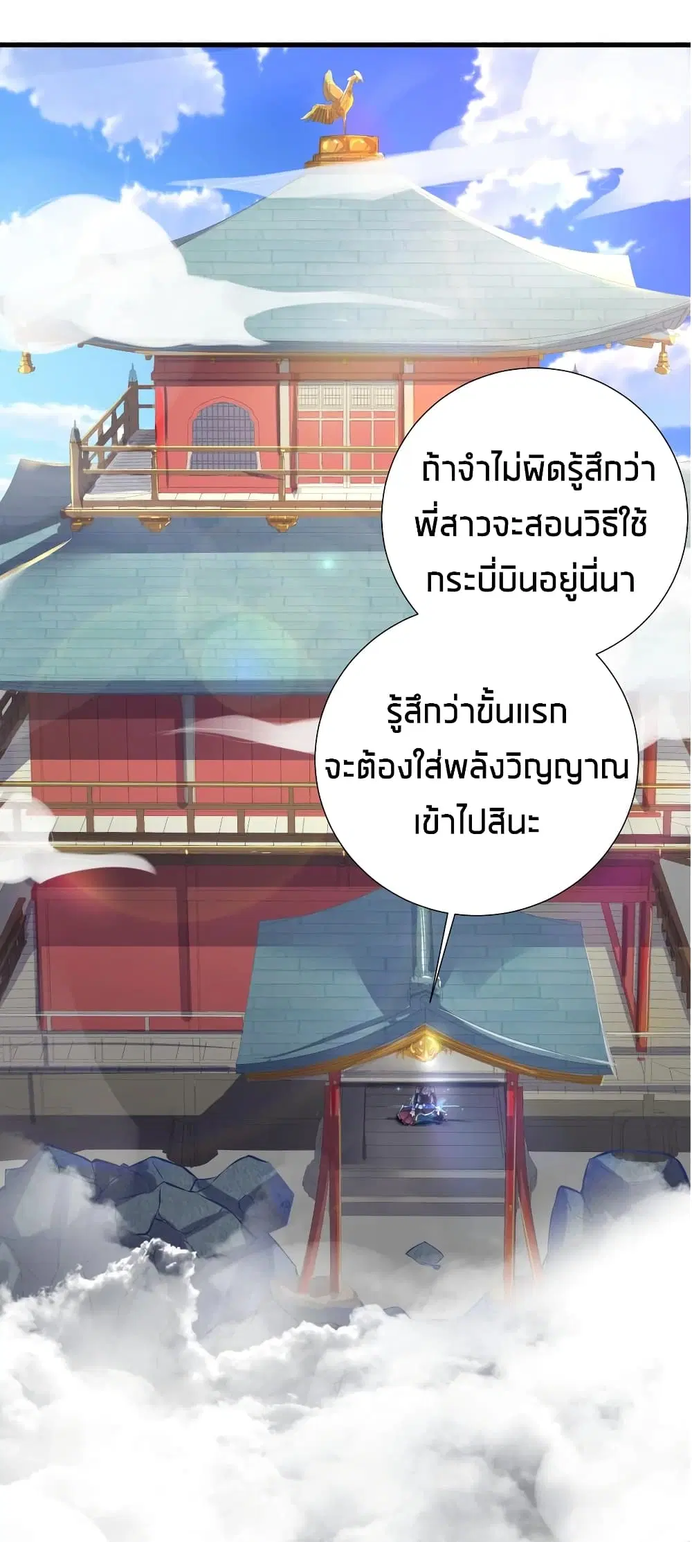 What Happended? Why I become to Girl? ตอนที่ 43 หน้า 2