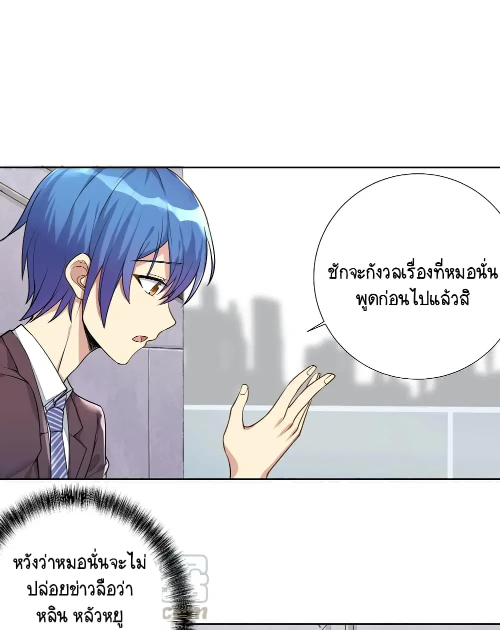 What Happended? Why I become to Girl? ตอนที่ 5 หน้า 3