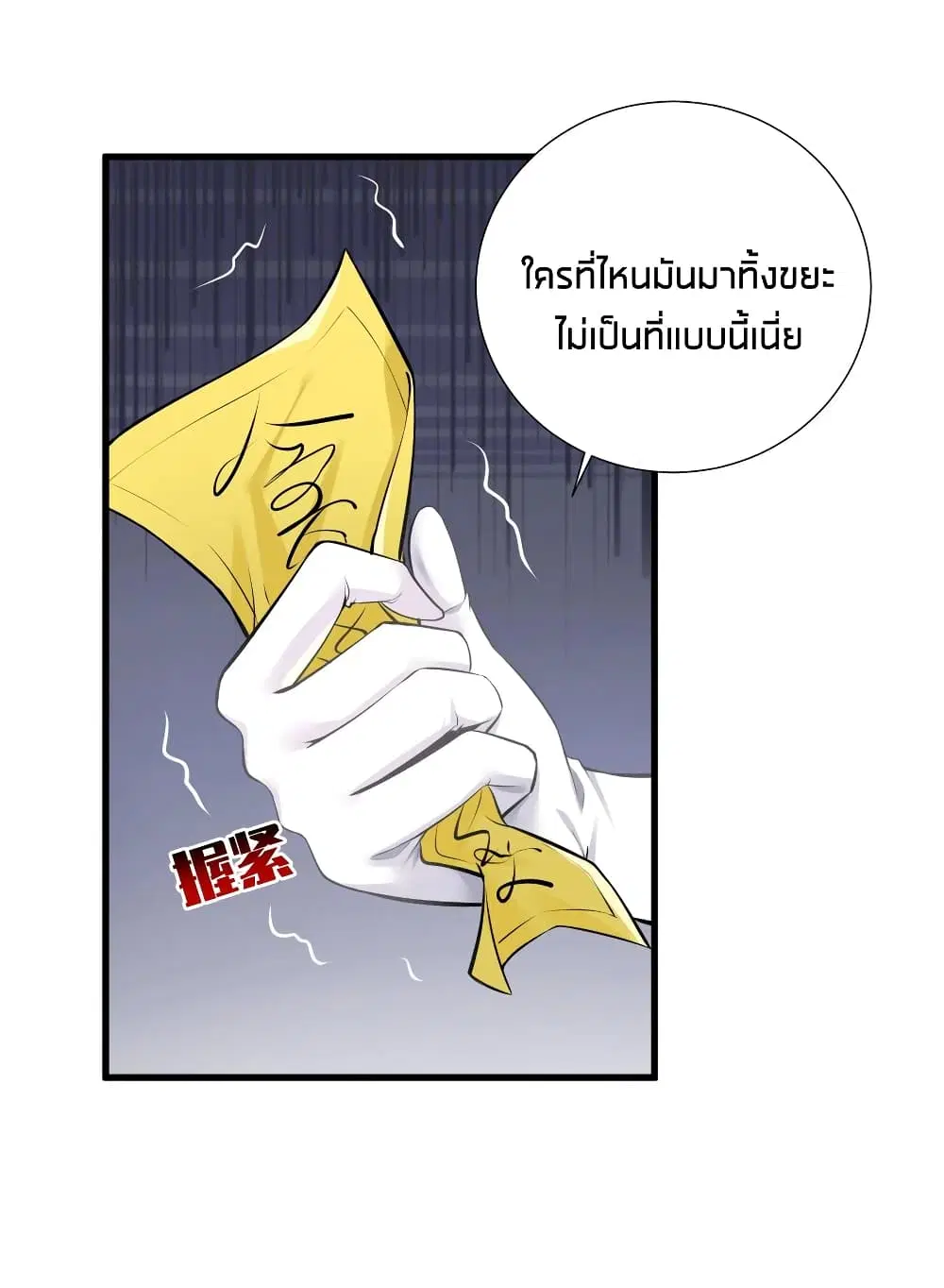 What Happended? Why I become to Girl? ตอนที่ 52 หน้า 2