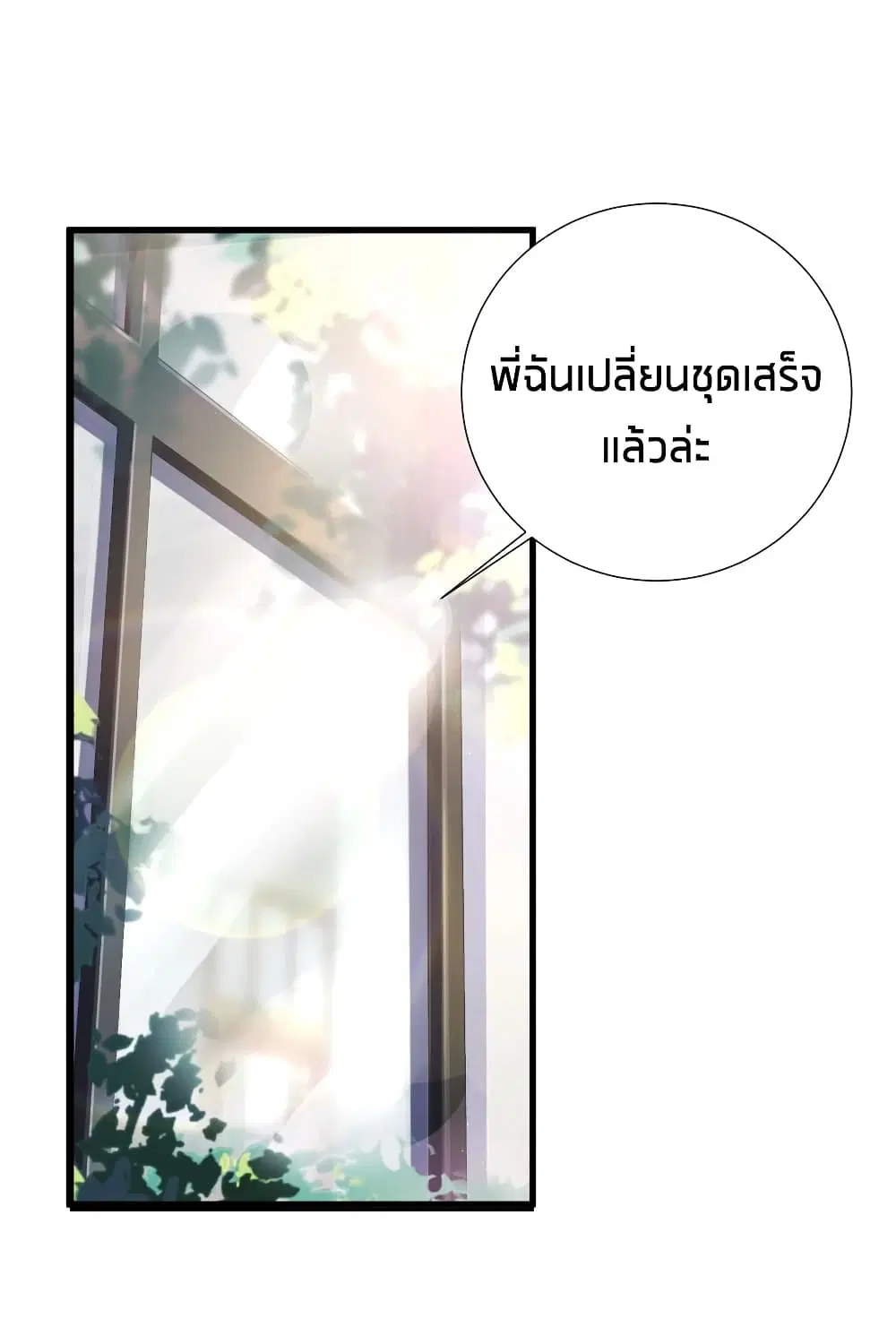 What Happended? Why I become to Girl? ตอนที่ 56 หน้า 2