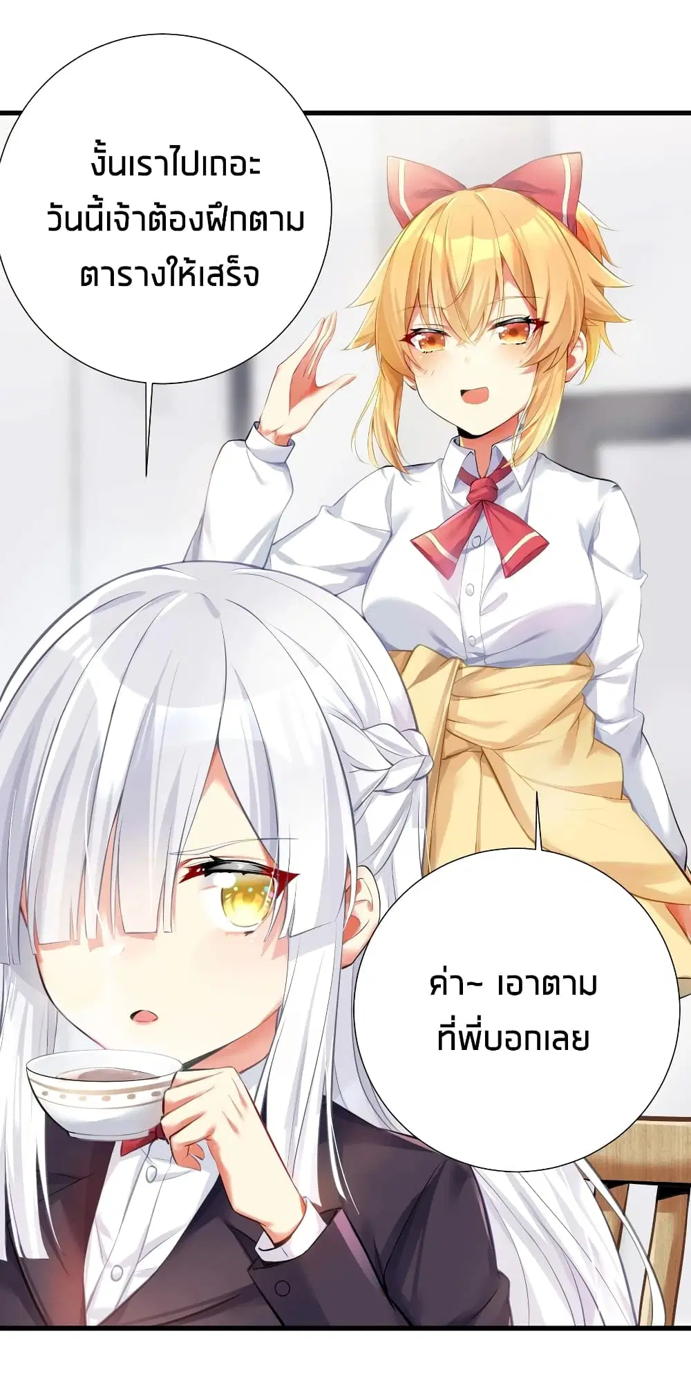 What Happended? Why I become to Girl? ตอนที่ 56 หน้า 3