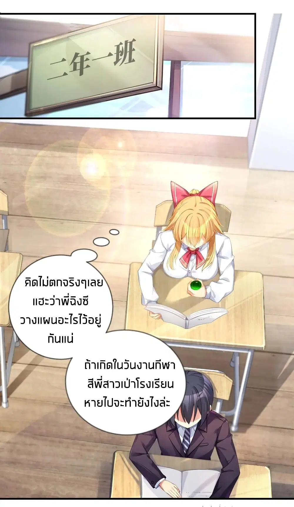 What Happended? Why I become to Girl? ตอนที่ 59 หน้า 2
