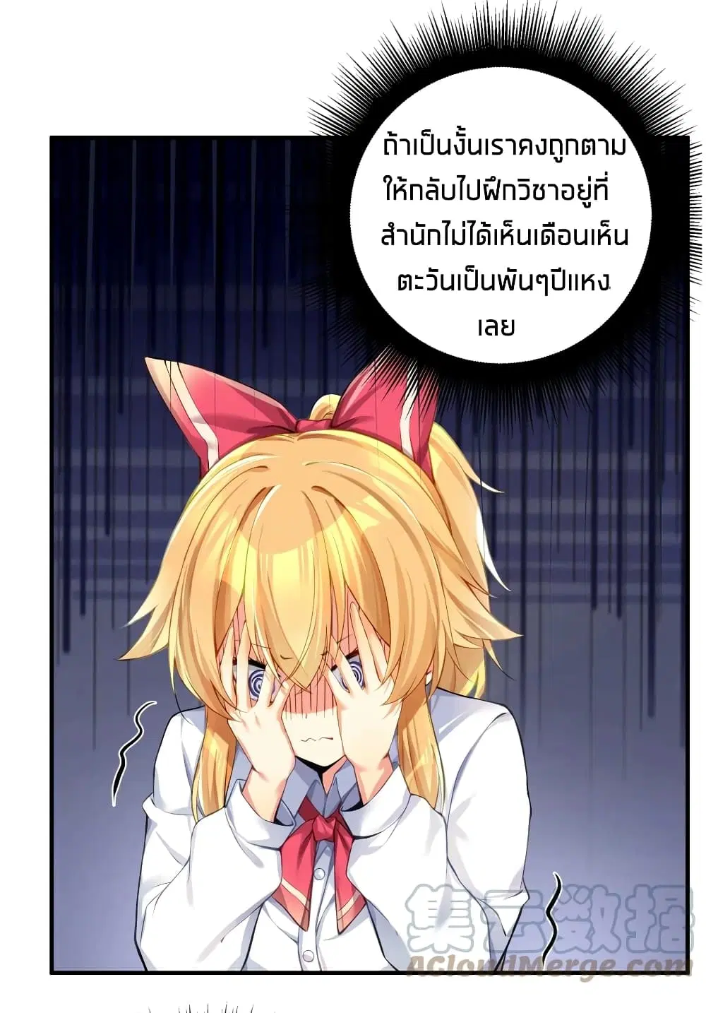 What Happended? Why I become to Girl? ตอนที่ 59 หน้า 3