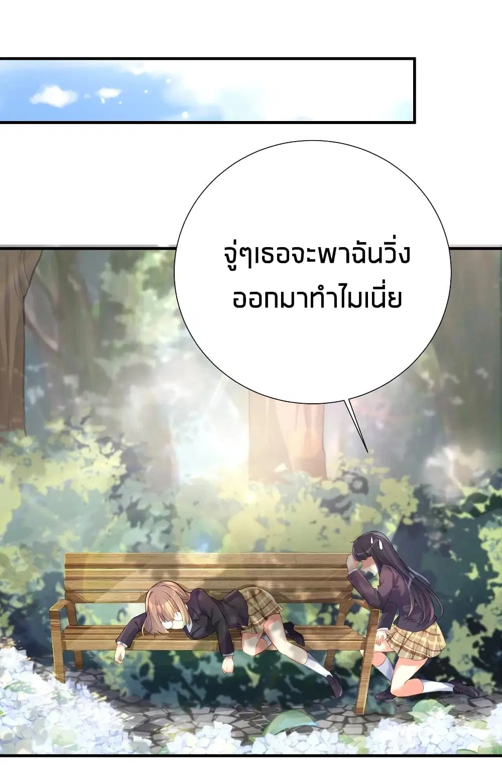 What Happended? Why I become to Girl? ตอนที่ 60 หน้า 2