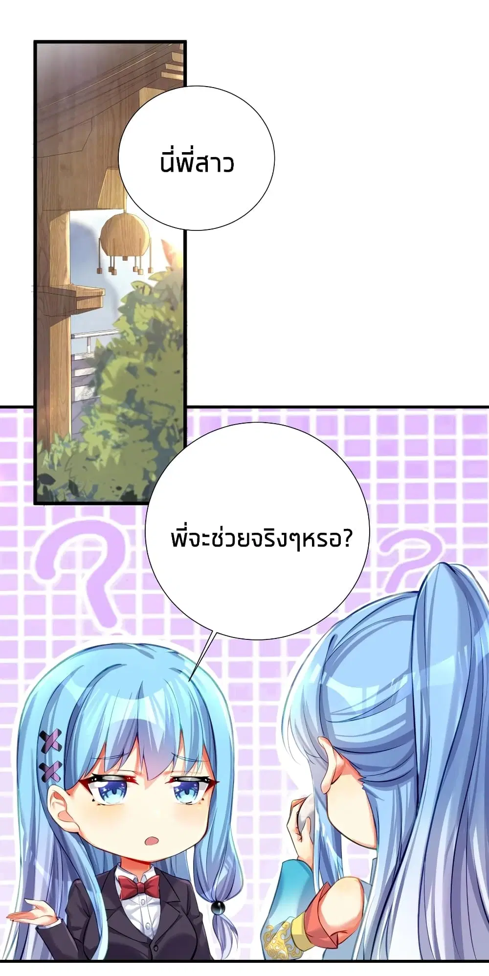 What Happended? Why I become to Girl? ตอนที่ 61 หน้า 2