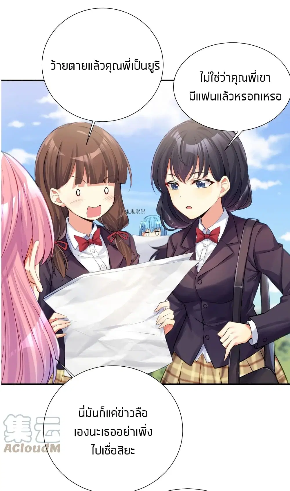 What Happended? Why I become to Girl? ตอนที่ 62 หน้า 3