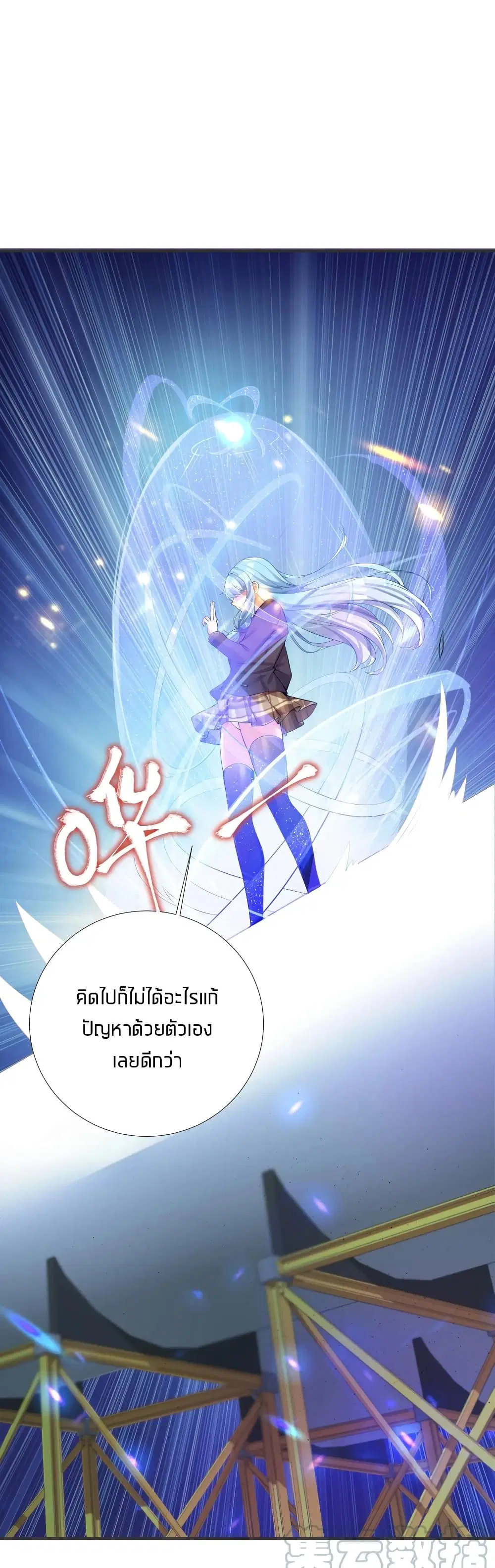 What Happended? Why I become to Girl? ตอนที่ 64 หน้า 2